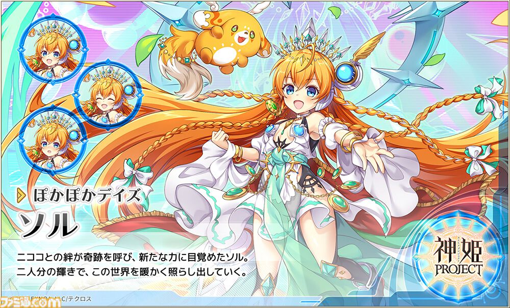 神姫プロジェクト』限定神姫ソル、アモンが本日（3/28）実装。毎日最高