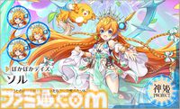 『神姫プロジェクト』限定神姫ソル、アモンが本日（3/28）実装。毎日最高100連無料ガチャが当たるプレゼントルーレットも開催