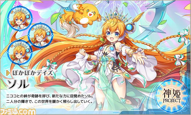 『神姫プロジェクト』限定神姫ソル、アモンが本日（3/28）実装。毎日最高100連無料ガチャが当たるプレゼントルーレットも開催