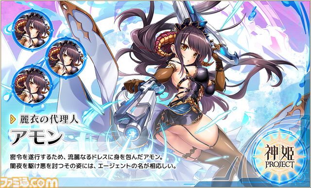 『神姫プロジェクト』限定神姫ソル、アモンが本日（3/28）実装。毎日最高100連無料ガチャが当たるプレゼントルーレットも開催