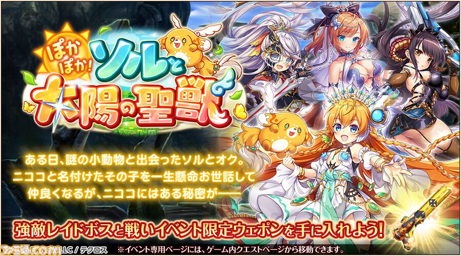 神姫プロジェクト』限定神姫ソル、アモンが本日（3/28）実装。毎日最高