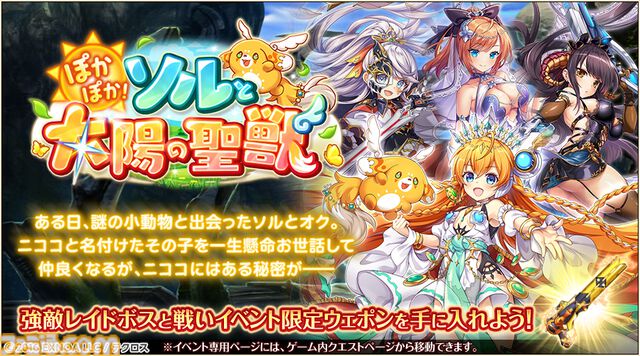 『神姫プロジェクト』限定神姫ソル、アモンが本日（3/28）実装。毎日最高100連無料ガチャが当たるプレゼントルーレットも開催