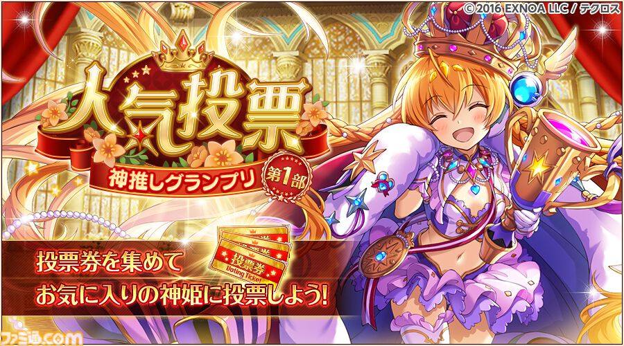 『神姫プロジェクト』限定神姫ソル、アモンが本日（3/28）実装。毎日最高100連無料ガチャが当たるプレゼントルーレットも開催