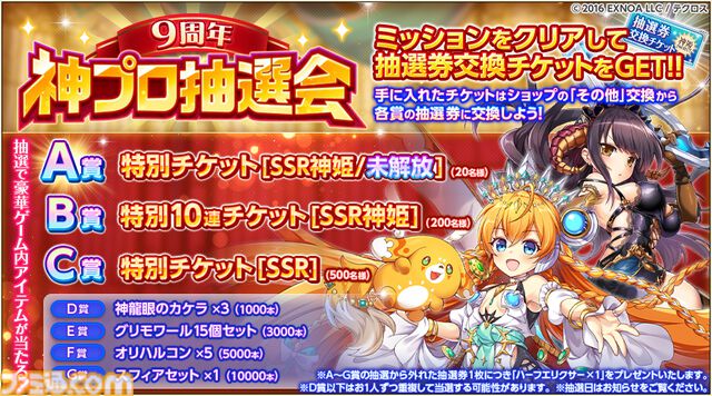 『神姫プロジェクト』限定神姫ソル、アモンが本日（3/28）実装。毎日最高100連無料ガチャが当たるプレゼントルーレットも開催