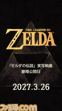 『ゼルダの伝説』実写映画の公開日が2027年3月26日に決定。アプリ『Nintendo Today!』にてサプライズ発表