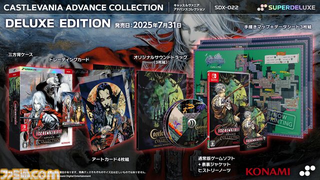 『キャッスルヴァニア アドバンス コレクション』ヒストリーノーツ付属のパッケージ版が7月31日発売。豪華版にはサントラCDや手描きマップ＆データシートなどが同梱