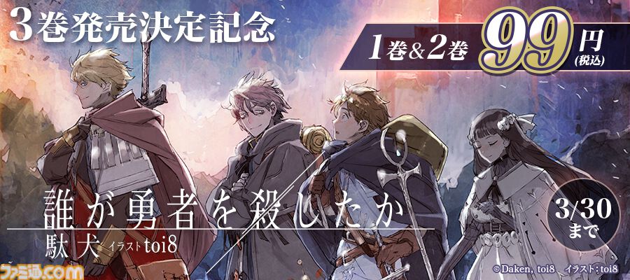 【だれゆう】『誰が勇者を殺したか』のゲーム化企画が進行中。アレス、レオン、マリア、ソロンのドット絵ビジュアルが公開
