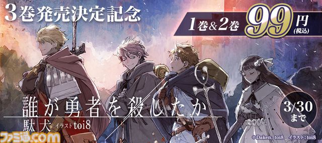 【だれゆう】『誰が勇者を殺したか』のゲーム化企画が進行中。アレス、レオン、マリア、ソロンのドット絵ビジュアルが公開