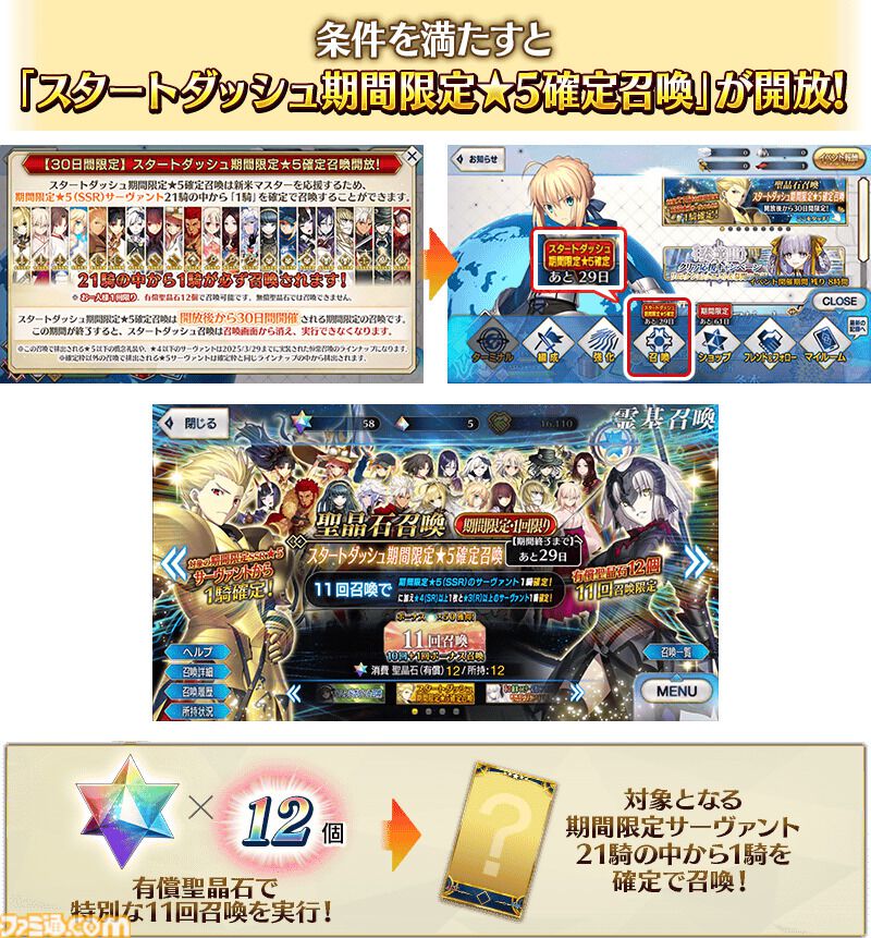 FGO】スタートダッシュ星5確定ガチャ開催。対象サーヴァント一覧【Fate
