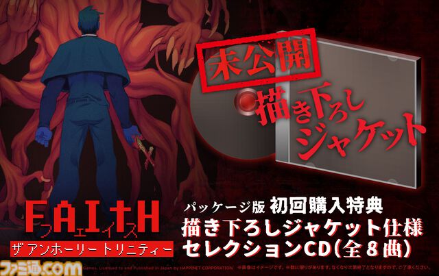 『FAITH: The Unholy Trinity』映画化も発表されたホラーアドベンチャーのSwitch版が8月7日発売。公式の日本語テキストも実装