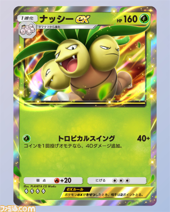 『ポケポケ』マスカ―ニャ&ナッシーexデッキ紹介。ポケモンexに大ダメージを出せるマスカーニャで華麗に決めろ！【最強を目指すおすすめデッキ】