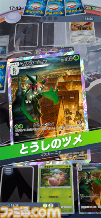 『ポケポケ』マスカ―ニャ&ナッシーexデッキ紹介。ポケモンexに大ダメージを出せるマスカーニャで華麗に決めろ！【最強を目指すおすすめデッキ】