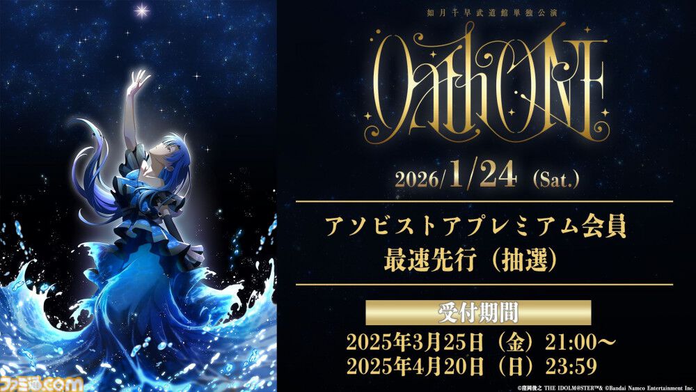 ミリシタ』“ジュリア”のソロ曲“アロー彗星”が追加予定。合同