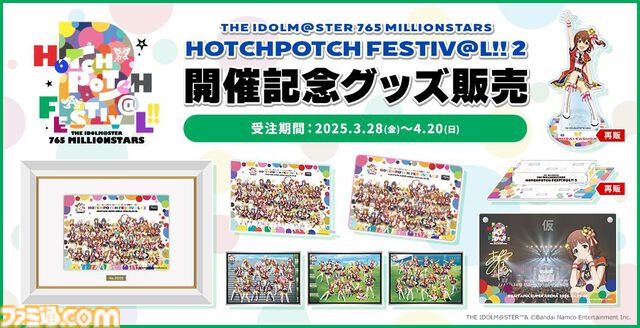 『アイマス ミリオンライブ！』52週連続CDリリース決定。8月2日、3日開催の765プロAS単独ライブのKV公開&チケットの申し込み受付開始【ハッチポッチ2Day1発表まとめ】