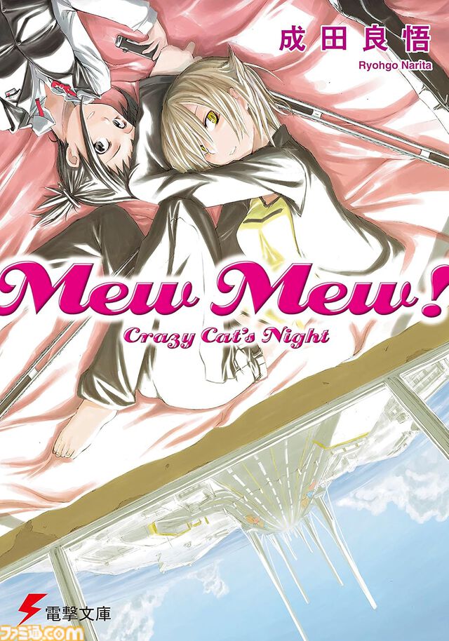 Kindleで成田良悟氏のラノベ作品が最大70%オフ！ 『Fate/strange Fake』『デュラララ!!』『バッカーノ！』『ヴぁんぷ！』がお買い得に
