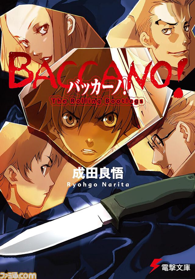Kindleで成田良悟氏のラノベ作品が最大70%オフ！ 『Fate/strange Fake』『デュラララ!!』『バッカーノ！』『ヴぁんぷ！』がお買い得に