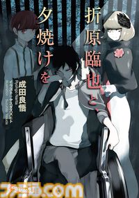 Kindleで成田良悟氏のラノベ作品が最大70%オフ！ 『Fate/strange Fake』『デュラララ!!』『バッカーノ！』『ヴぁんぷ！』がお買い得に
