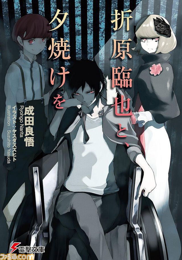 Kindleで成田良悟氏のラノベ作品が最大70%オフ！ 『Fate/strange Fake』『デュラララ!!』『バッカーノ！』『ヴぁんぷ！』がお買い得に