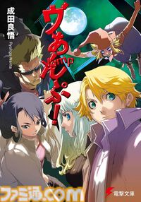 Kindleで成田良悟氏のラノベ作品が最大70%オフ！ 『Fate/strange Fake』『デュラララ!!』『バッカーノ！』『ヴぁんぷ！』がお買い得に