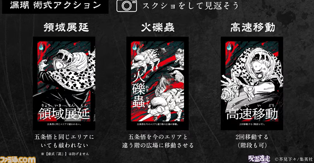 ボードゲーム『呪術廻戦』をプレイ。呪霊になって五条悟から逃げろ
