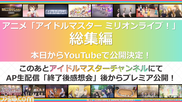 『アイマス ミリオンライブ！』12thライブが10月11日、12日に京王アリーナTOKYOで開催決定。『ミリアニ』OVAの特報PV第2弾も公開【ハッチポッチ2Day2発表まとめ】