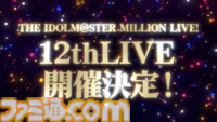 『アイマス ミリオンライブ！』12thライブが10月11日、12日に京王アリーナTOKYOで開催決定。『ミリアニ』OVAの特報PV第2弾も公開【ハッチポッチ2Day2発表まとめ】