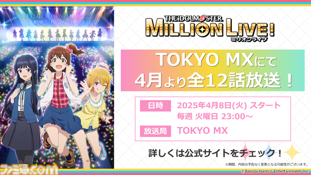 『アイマス ミリオンライブ！』12thライブが10月11日、12日に京王アリーナTOKYOで開催決定。『ミリアニ』OVAの特報PV第2弾も公開【ハッチポッチ2Day2発表まとめ】