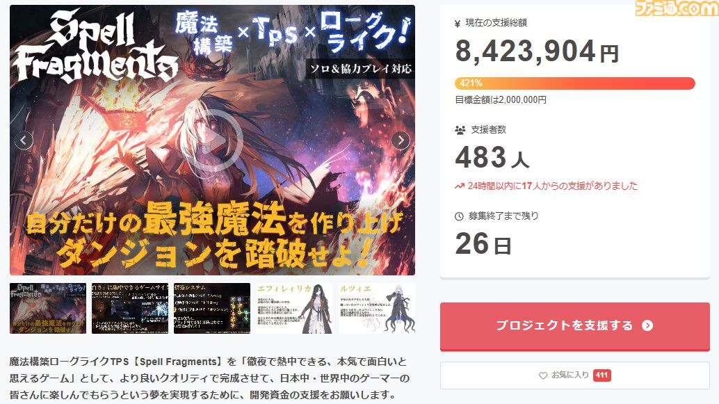 『Spell Fragments』オリジナルの最強魔法でダンジョン攻略に挑むローグライクTPS。クラファンの目標金額400％を達成