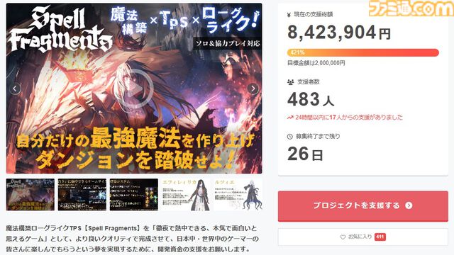 『Spell Fragments』オリジナルの最強魔法でダンジョン攻略に挑むローグライクTPS。クラファンの目標金額400％を達成