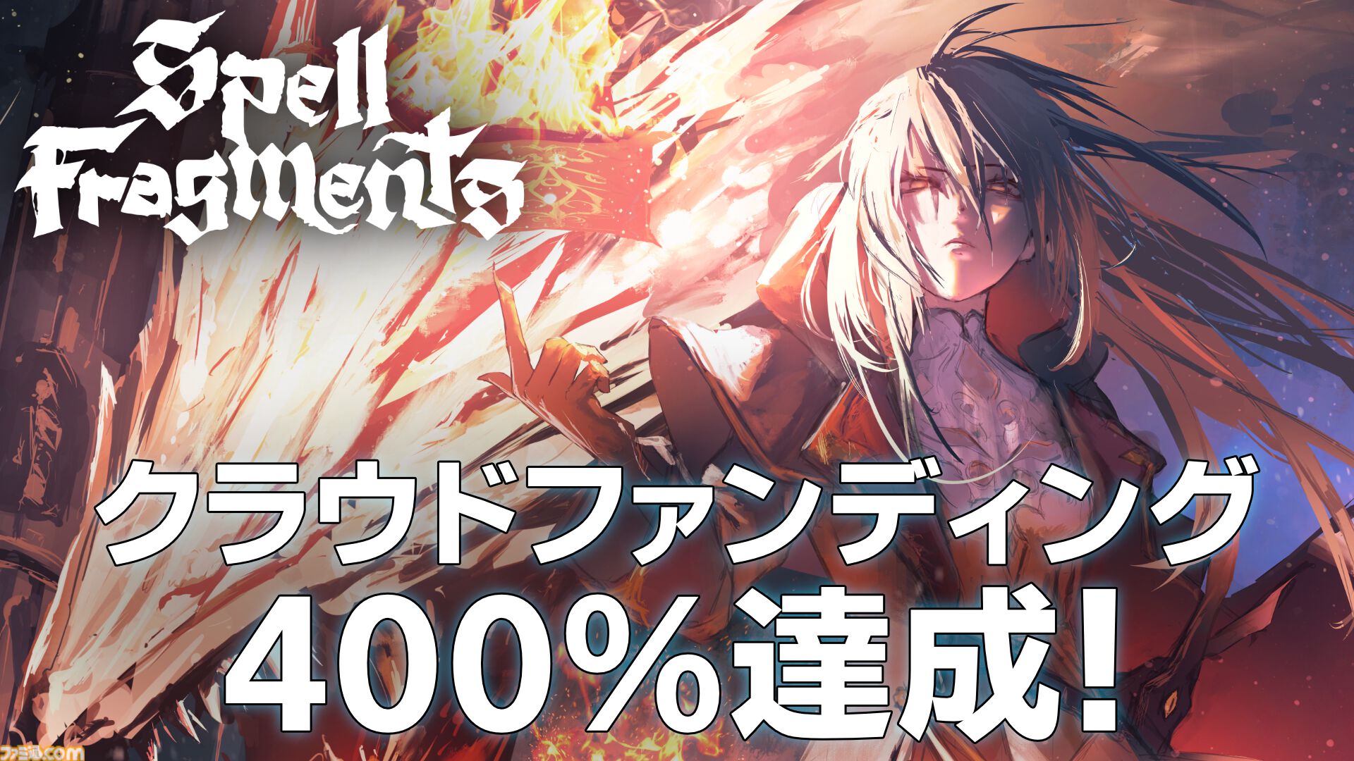 『Spell Fragments』オリジナルの最強魔法でダンジョン攻略に挑むローグライクTPS。クラファンの目標金額400％を達成