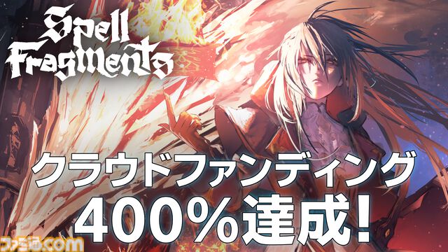 『Spell Fragments』オリジナルの最強魔法でダンジョン攻略に挑むローグライクTPS。クラファンの目標金額400％を達成