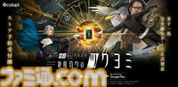 『真・女神転生』金子一馬の新作『神魔狩りのツクヨミ』今春配信。世界に1枚だけのオリジナルカードを入手できるローグライクカードゲーム