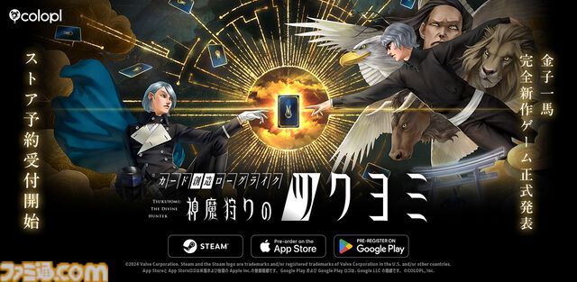『真・女神転生』金子一馬の新作『神魔狩りのツクヨミ』今春配信。世界に1枚だけのオリジナルカードを入手できるローグライクカードゲーム
