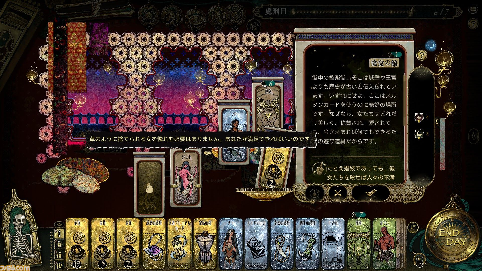 『スルタンのゲーム』狂気じみた王様ゲームを生き延びるカードゲーム。7日以内に要求を達成しなければ斬首刑。50以上のエンディングが用意された正式版が発売