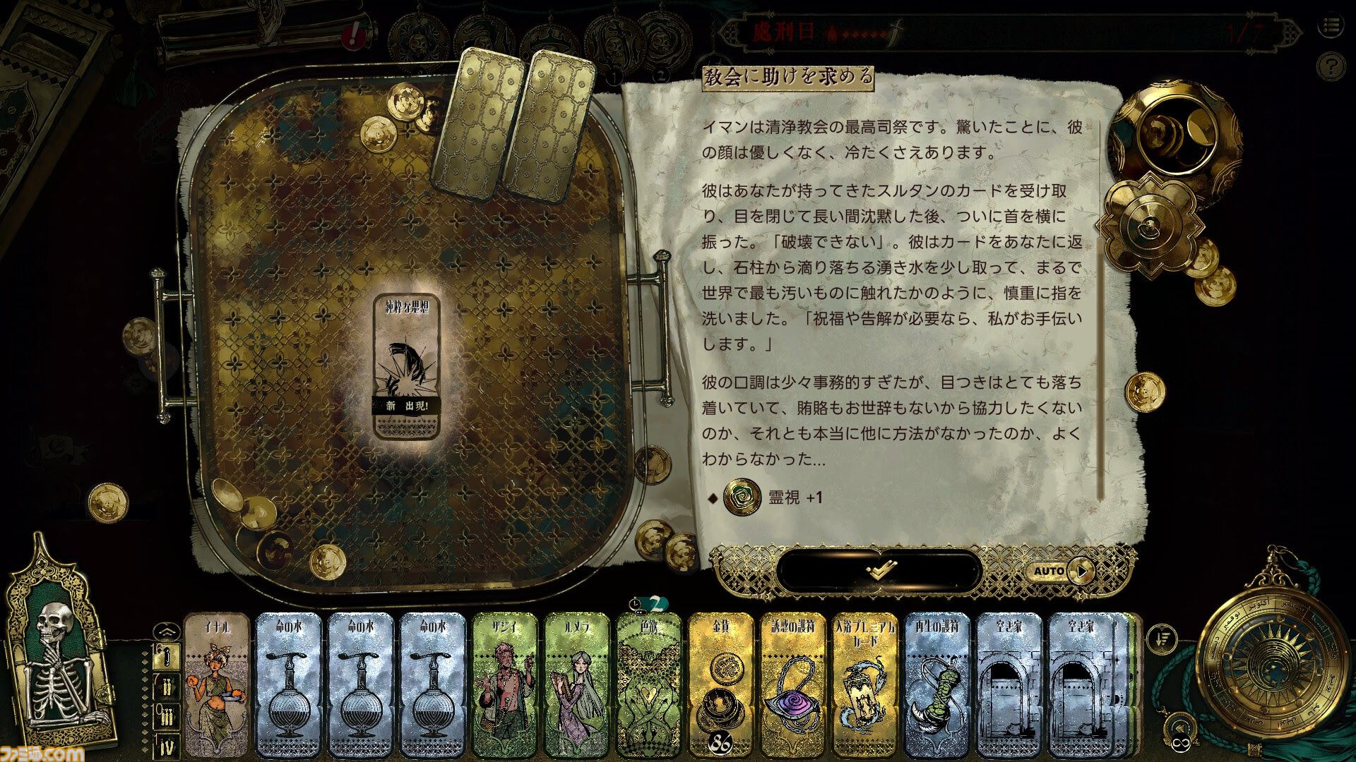 『スルタンのゲーム』狂気じみた王様ゲームを生き延びるカードゲーム。7日以内に要求を達成しなければ斬首刑。50以上のエンディングが用意された正式版が発売