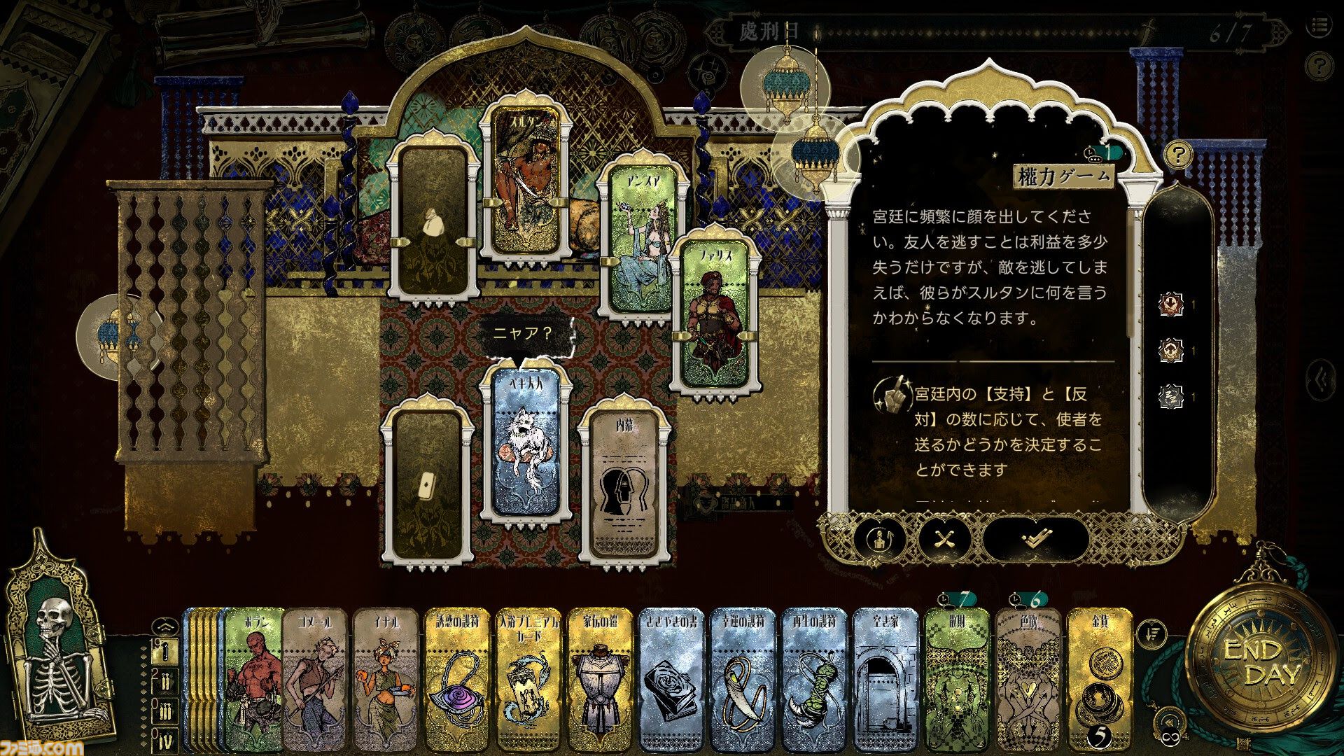 『スルタンのゲーム』狂気じみた王様ゲームを生き延びるカードゲーム。7日以内に要求を達成しなければ斬首刑。50以上のエンディングが用意された正式版が発売