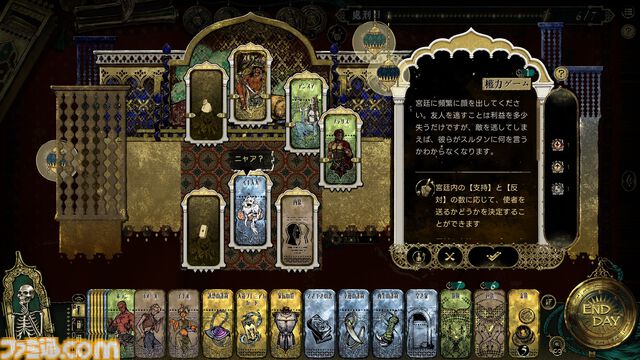 『スルタンのゲーム』狂気じみた王様ゲームを生き延びるカードゲーム。7日以内に要求を達成しなければ斬首刑。50以上のエンディングが用意された正式版が発売