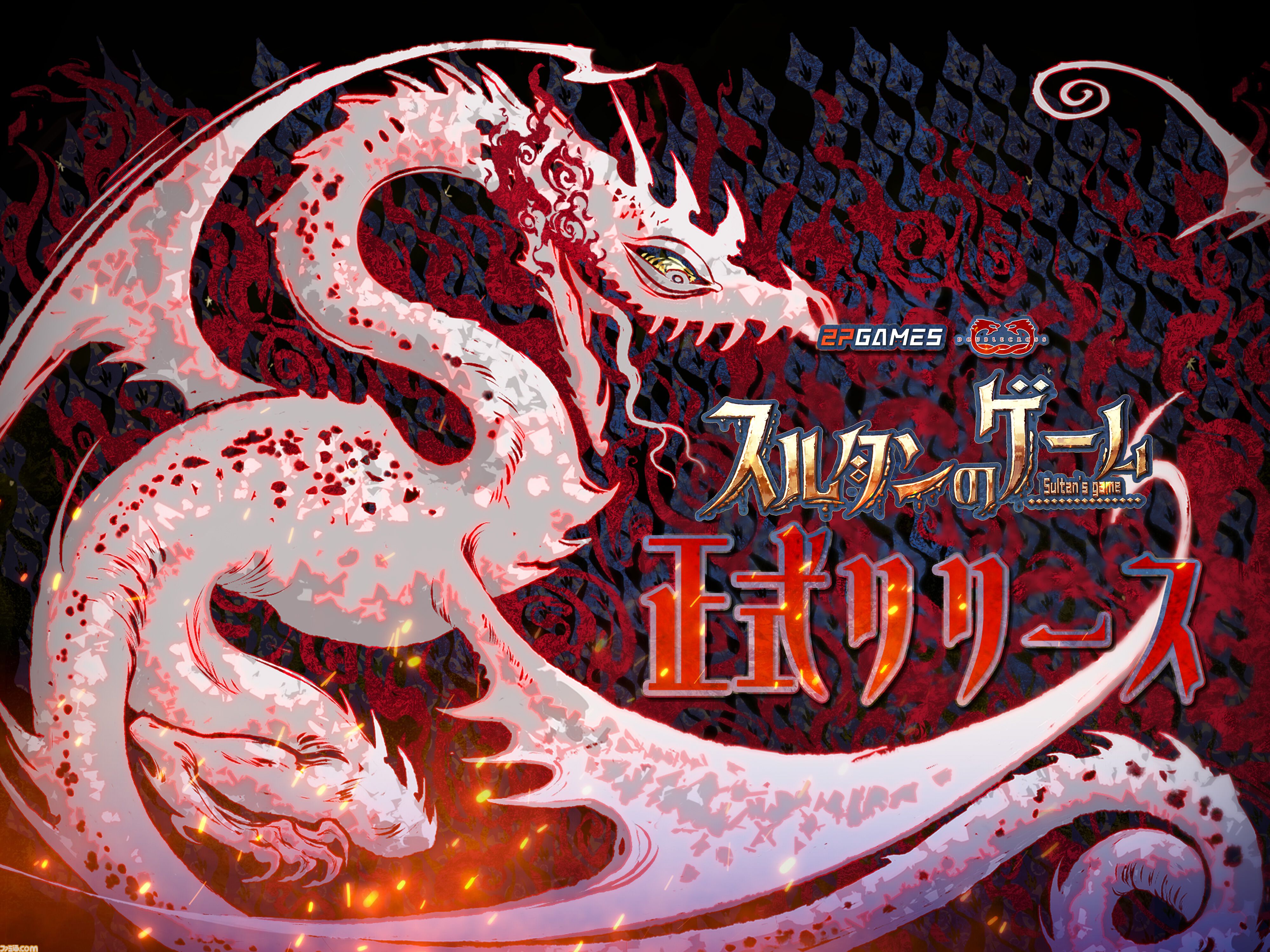 『スルタンのゲーム』狂気じみた王様ゲームを生き延びるカードゲーム。7日以内に要求を達成しなければ斬首刑。50以上のエンディングが用意された正式版が発売