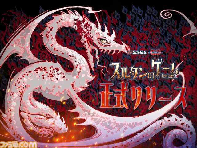 『スルタンのゲーム』狂気じみた王様ゲームを生き延びるカードゲーム。7日以内に要求を達成しなければ斬首刑。50以上のエンディングが用意された正式版が発売