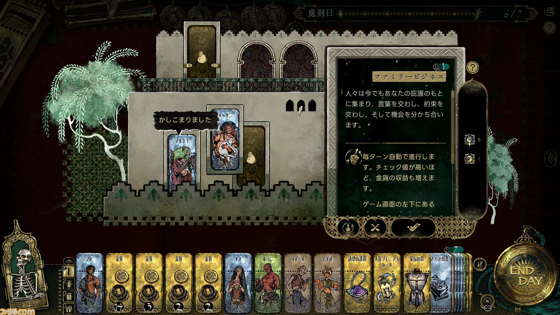 『スルタンのゲーム』狂気じみた王様ゲームを生き延びるカードゲーム。7日以内に要求を達成しなければ斬首刑。50以上のエンディングが用意された正式版が発売