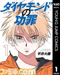 【実質半額】Kindleで『キングダム』『【推しの子】』『ゴールデンカムイ』『ダイヤモンドの功罪』などヤンジャンコミックスが50％ポイント還元