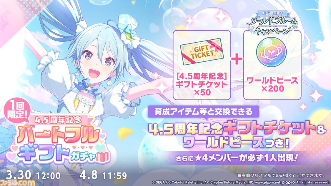 プロセカ】書き下ろし楽曲提供クリエイターとしてEveさん、香椎モイミ