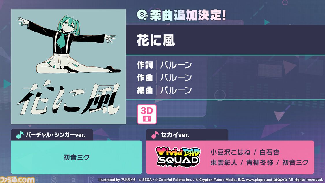 プロセカ】書き下ろし楽曲提供クリエイターとしてEveさん、香椎モイミ