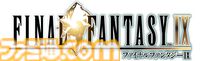 『FF9』発売25周年記念特設サイトが公開。ジタンやガーネットのフィギュア、テーマソング『Melodies Of Life』を新規録音した記念レコードが発売