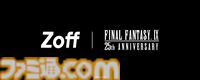 『FF9』発売25周年記念特設サイトが公開。ジタンやガーネットのフィギュア、テーマソング『Melodies Of Life』を新規録音した記念レコードが発売