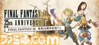 『FF9』発売25周年記念特設サイトが公開。ジタンやガーネットのフィギュア、テーマソング『Melodies Of Life』を新規録音した記念レコードが発売