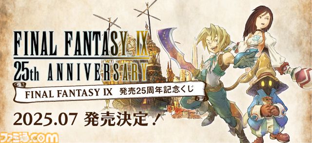 『FF9』発売25周年記念特設サイトが公開。ジタンやガーネットのフィギュア、テーマソング『Melodies Of Life』を新規録音した記念レコードが発売
