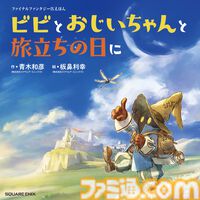 『FF9』発売25周年記念特設サイトが公開。ジタンやガーネットのフィギュア、テーマソング『Melodies Of Life』を新規録音した記念レコードが発売