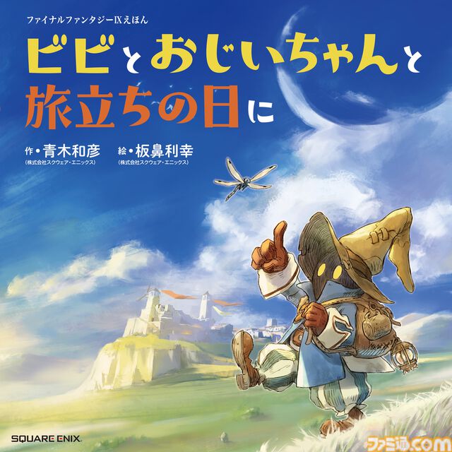 『FF9』発売25周年記念特設サイトが公開。ジタンやガーネットのフィギュア、テーマソング『Melodies Of Life』を新規録音した記念レコードが発売