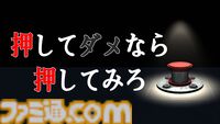 『押してダメなら押してみろ』記憶を頼りに無数のボタンから正解を見つけ出して不思議な部屋から脱出するホラーゲーム。本日（3/31）発売